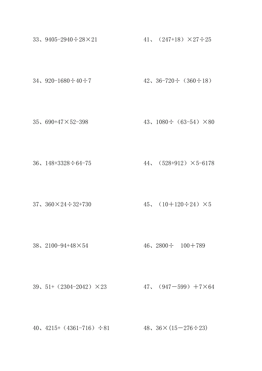 四年级数学下册脱式计算练习题200道(精编打印版).doc_第3页