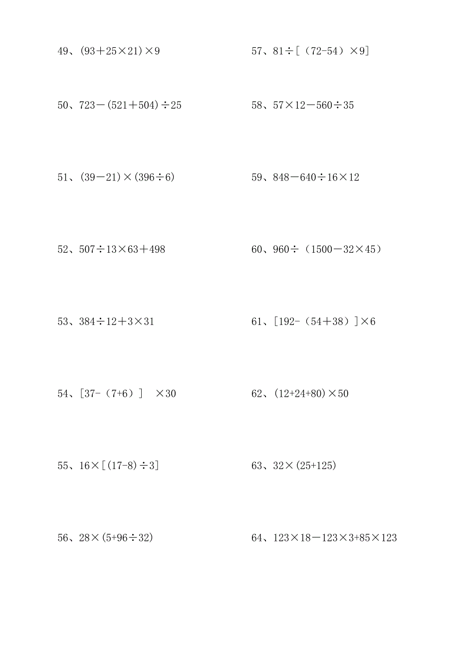 四年级数学下册脱式计算练习题200道(精编打印版).doc_第4页