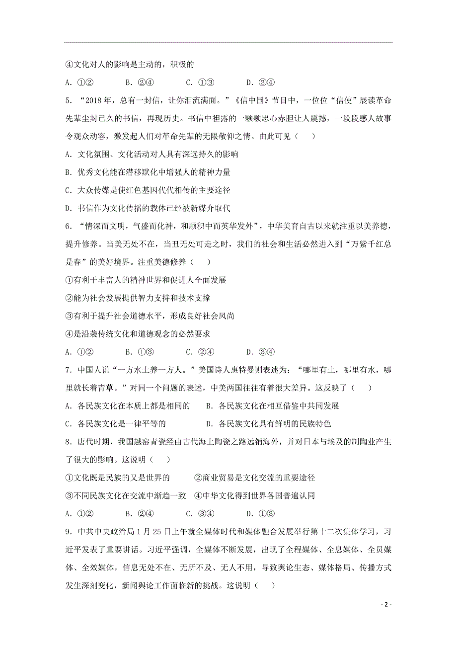 内蒙古翁牛特旗2018_2019学年高二政治下学期期中试题 (1).doc_第2页