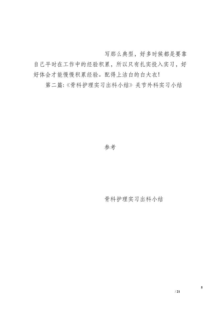 关节外科实习小结_第5页