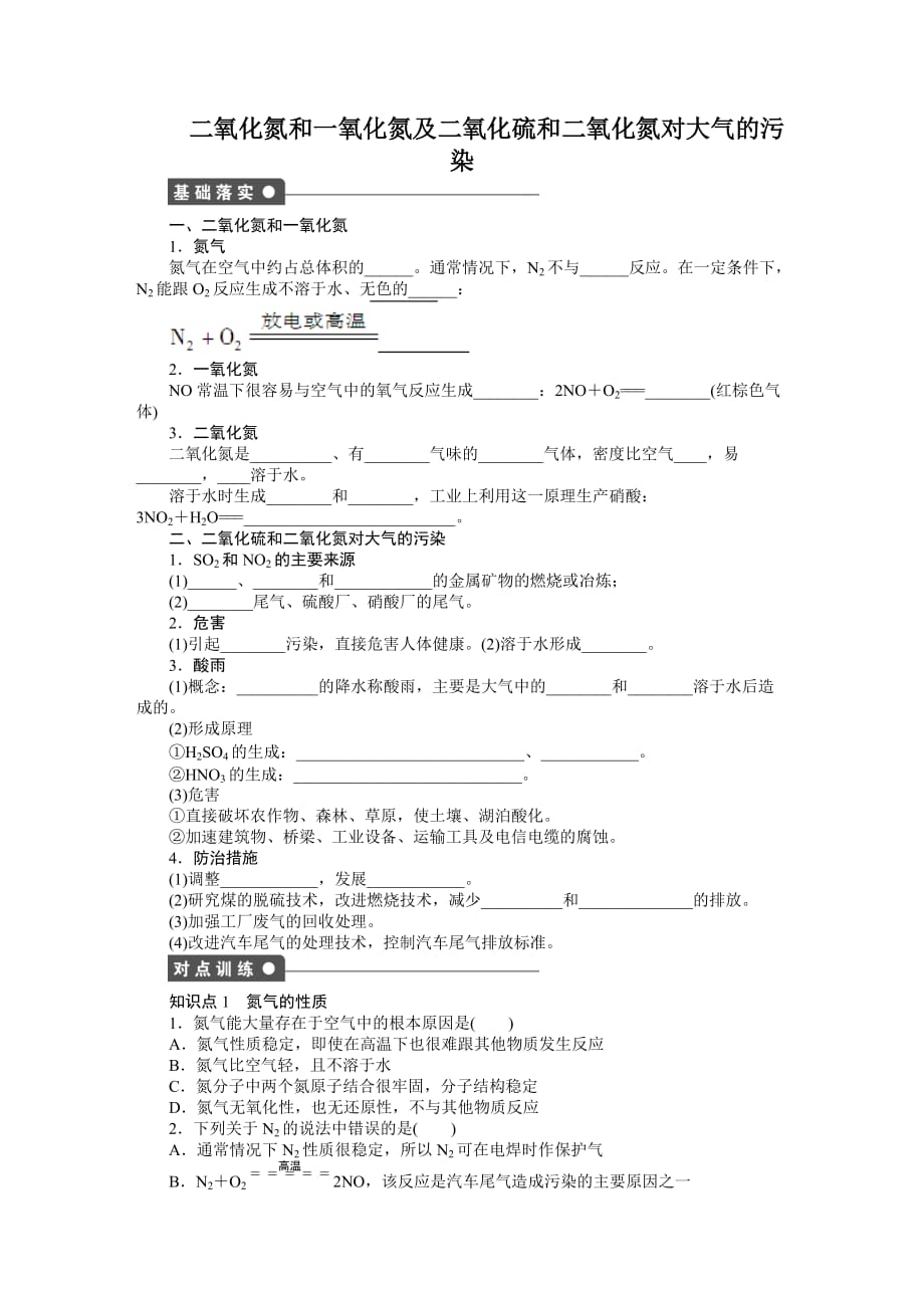 二氧化氮和一氧化氮及二氧化硫和二氧化氮对大气的污染.doc_第1页