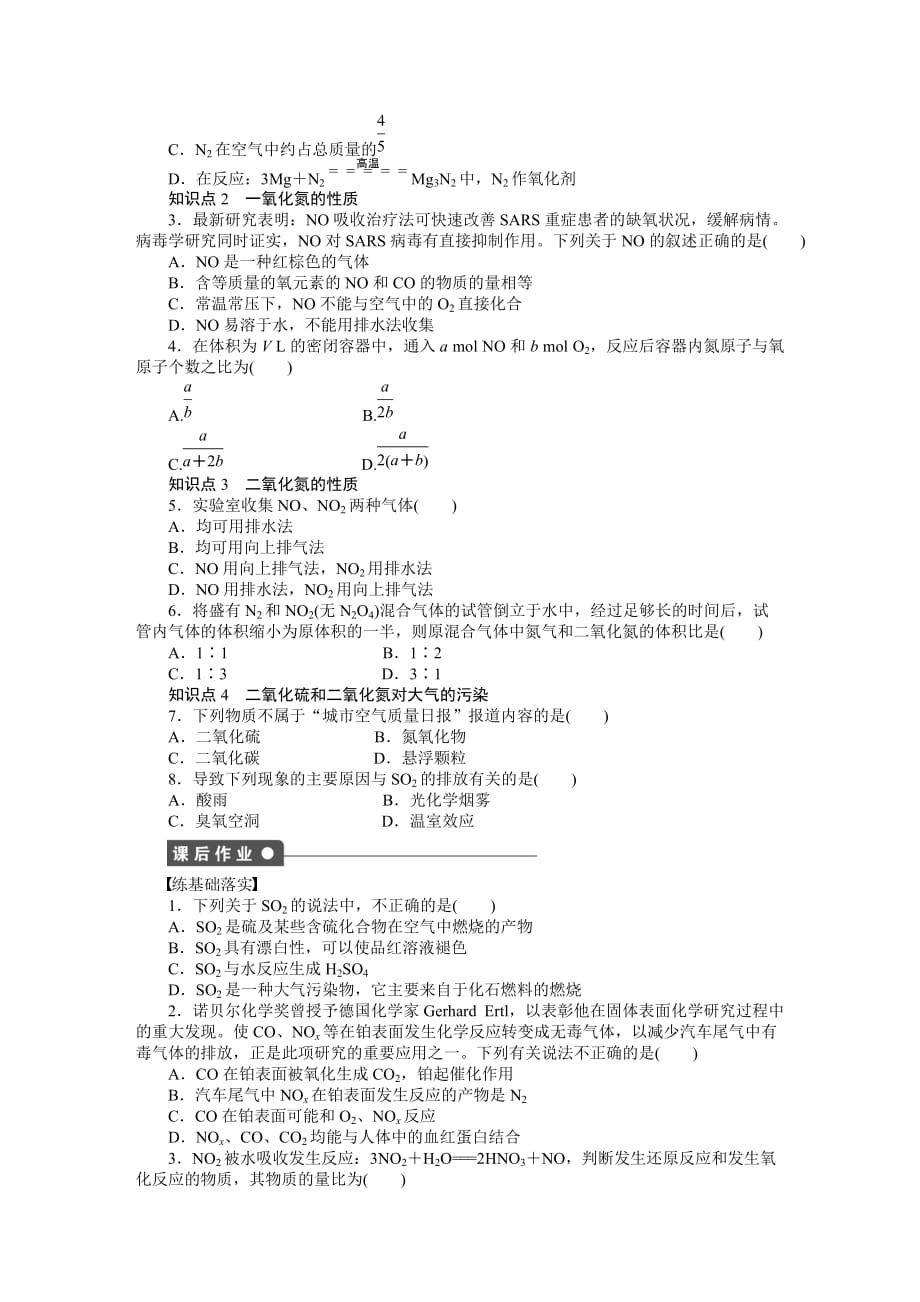 二氧化氮和一氧化氮及二氧化硫和二氧化氮对大气的污染.doc_第2页