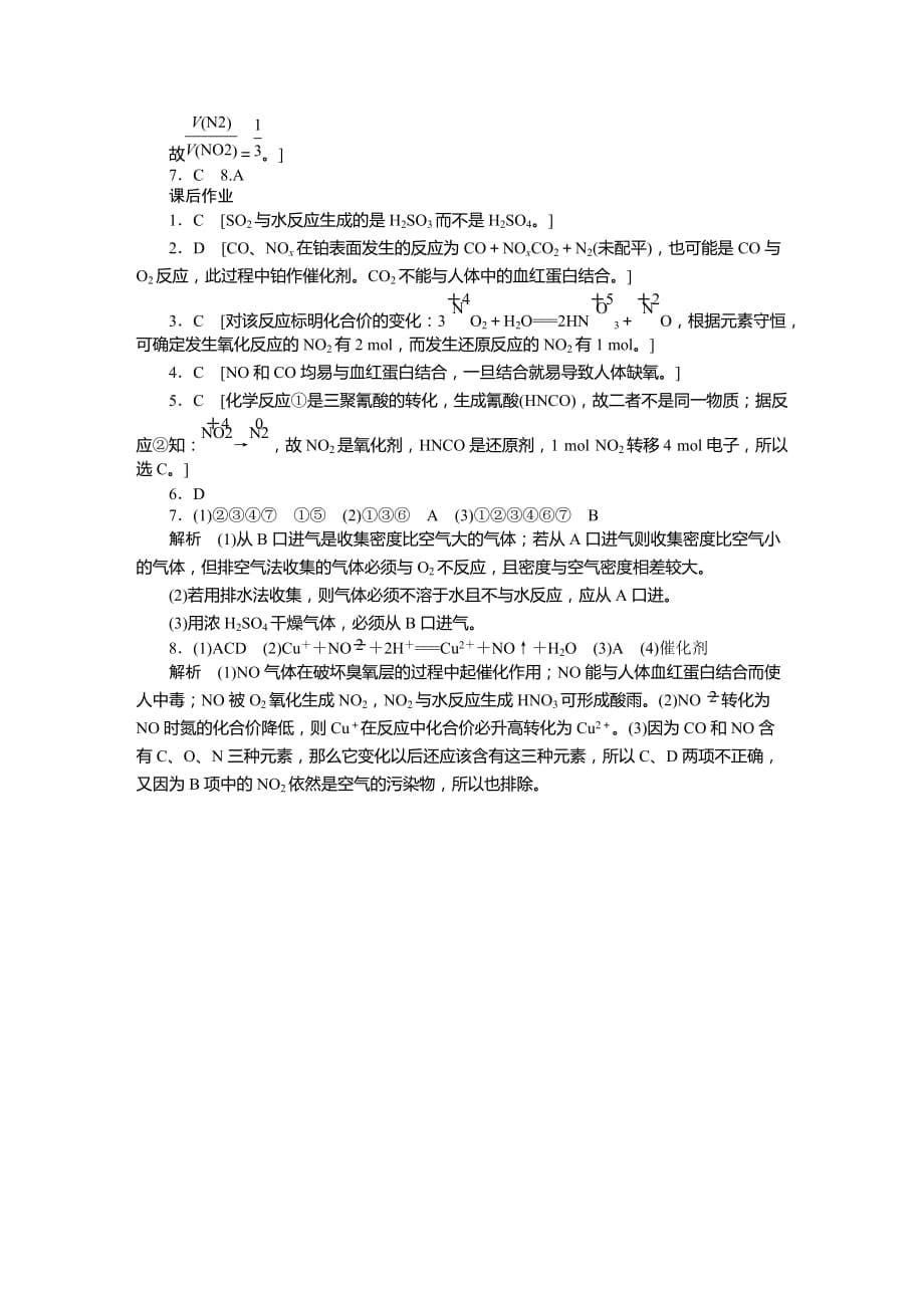 二氧化氮和一氧化氮及二氧化硫和二氧化氮对大气的污染.doc_第5页