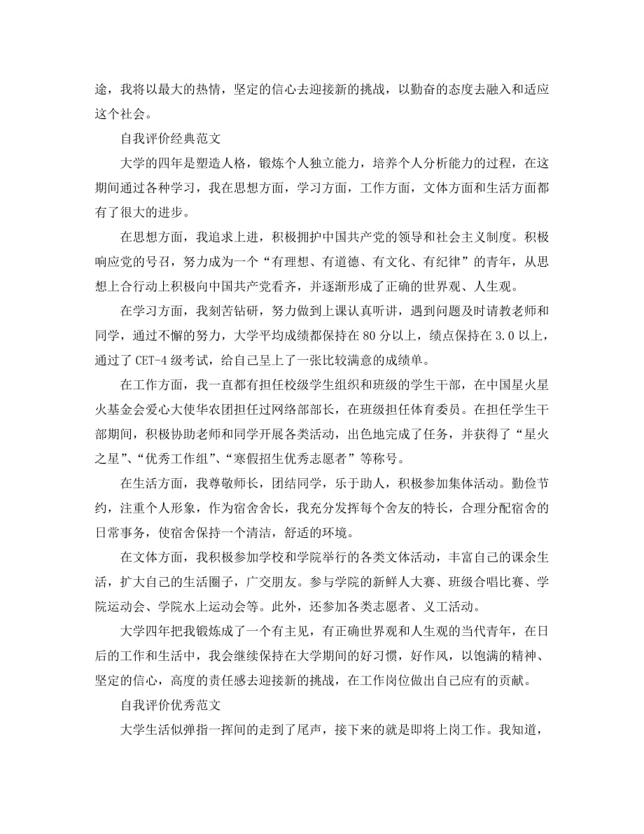 毕业生毕业推荐表自我评价优秀满分范文推荐_第3页