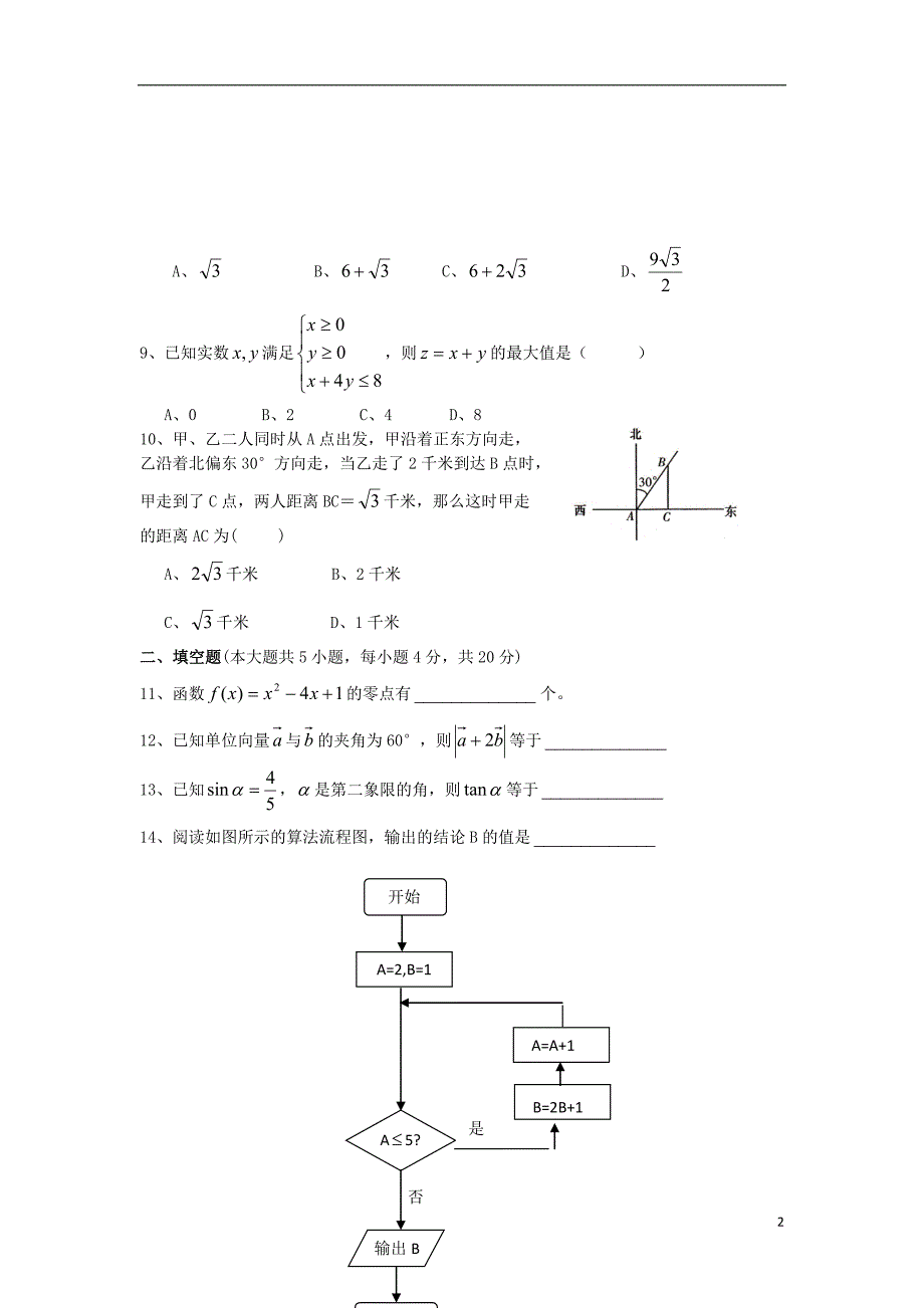 湖南益阳第六中学高二数学学业水平模拟考试无湘教.doc_第2页