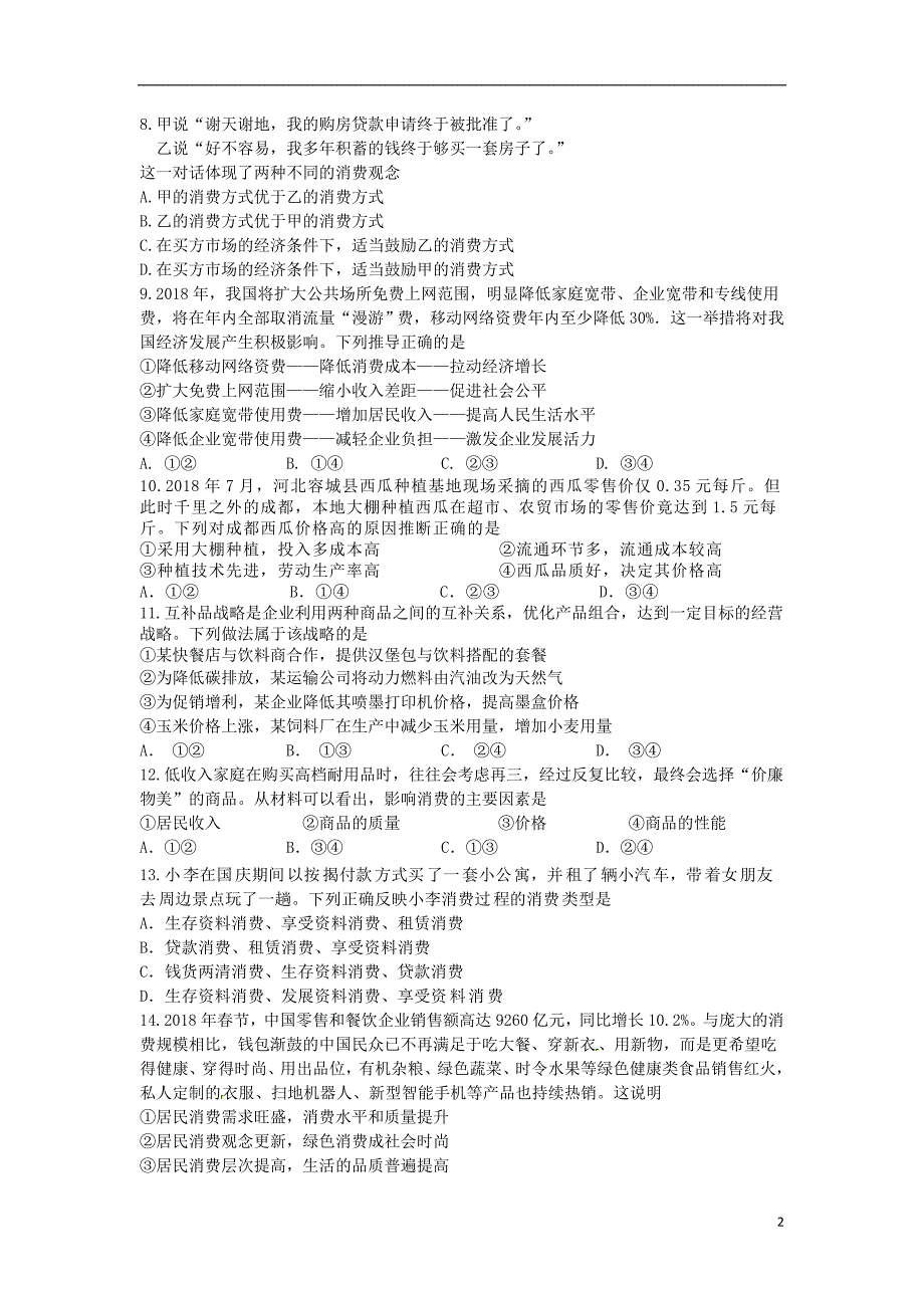 吉林汪清四中高一政治期中.doc_第2页