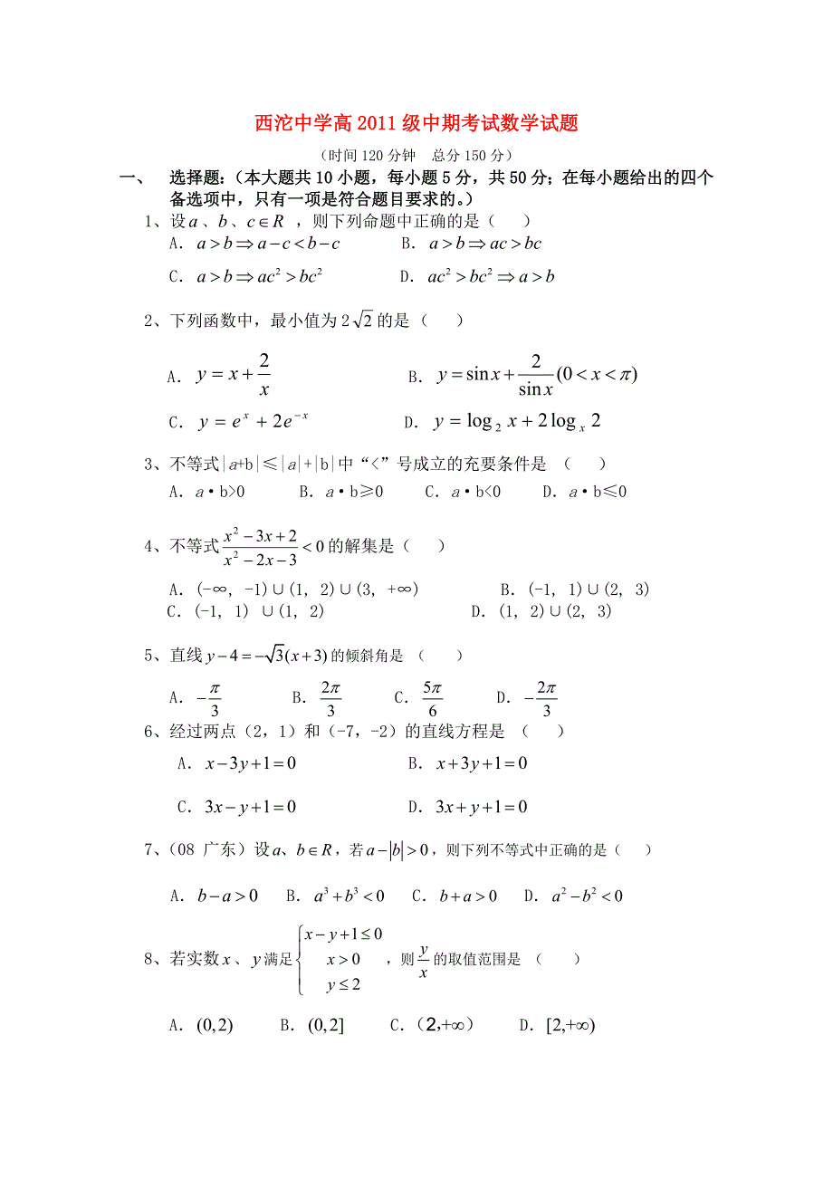 重庆石柱西沱中学高级高三数学中期考试含答案.doc_第1页