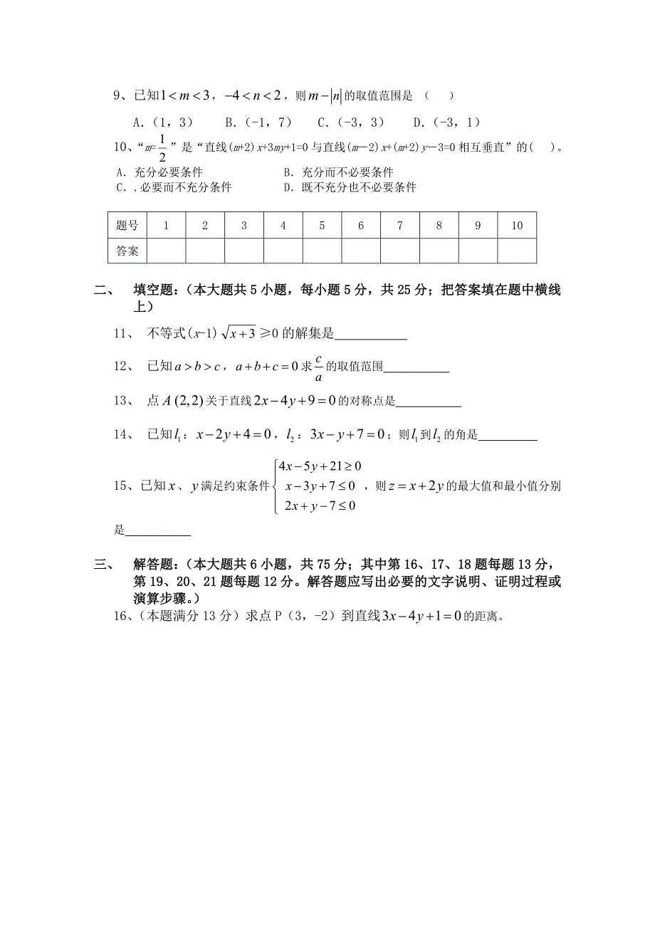 重庆石柱西沱中学高级高三数学中期考试含答案.doc_第2页
