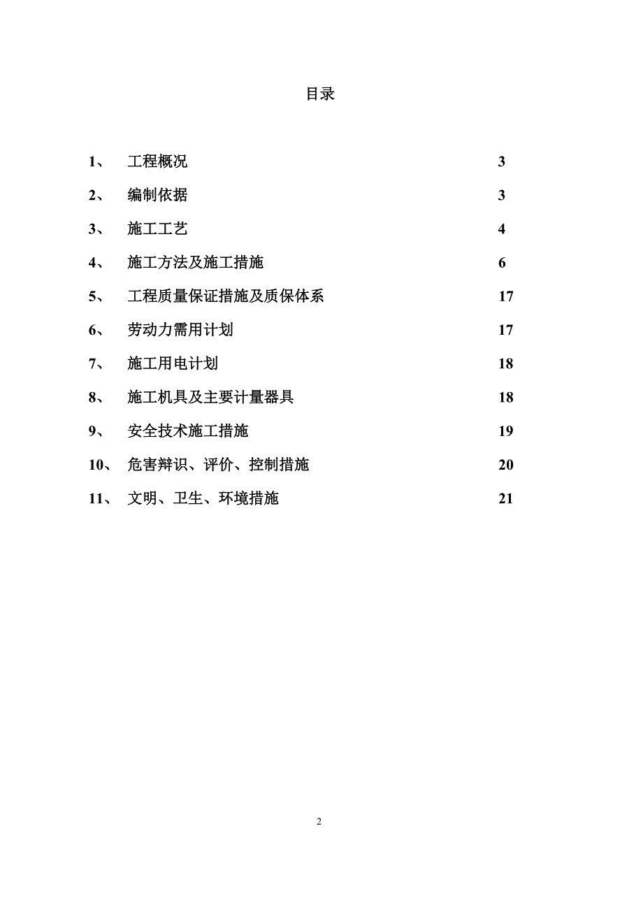 （建筑工程管理）钢结构施工及吊装方案_第2页