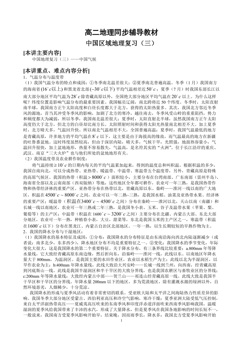 中国区域地理复习(三).doc_第1页