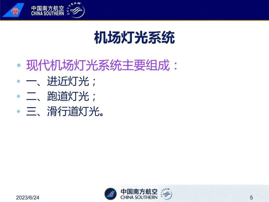 机场灯光及使用规定PPT课件.ppt_第5页