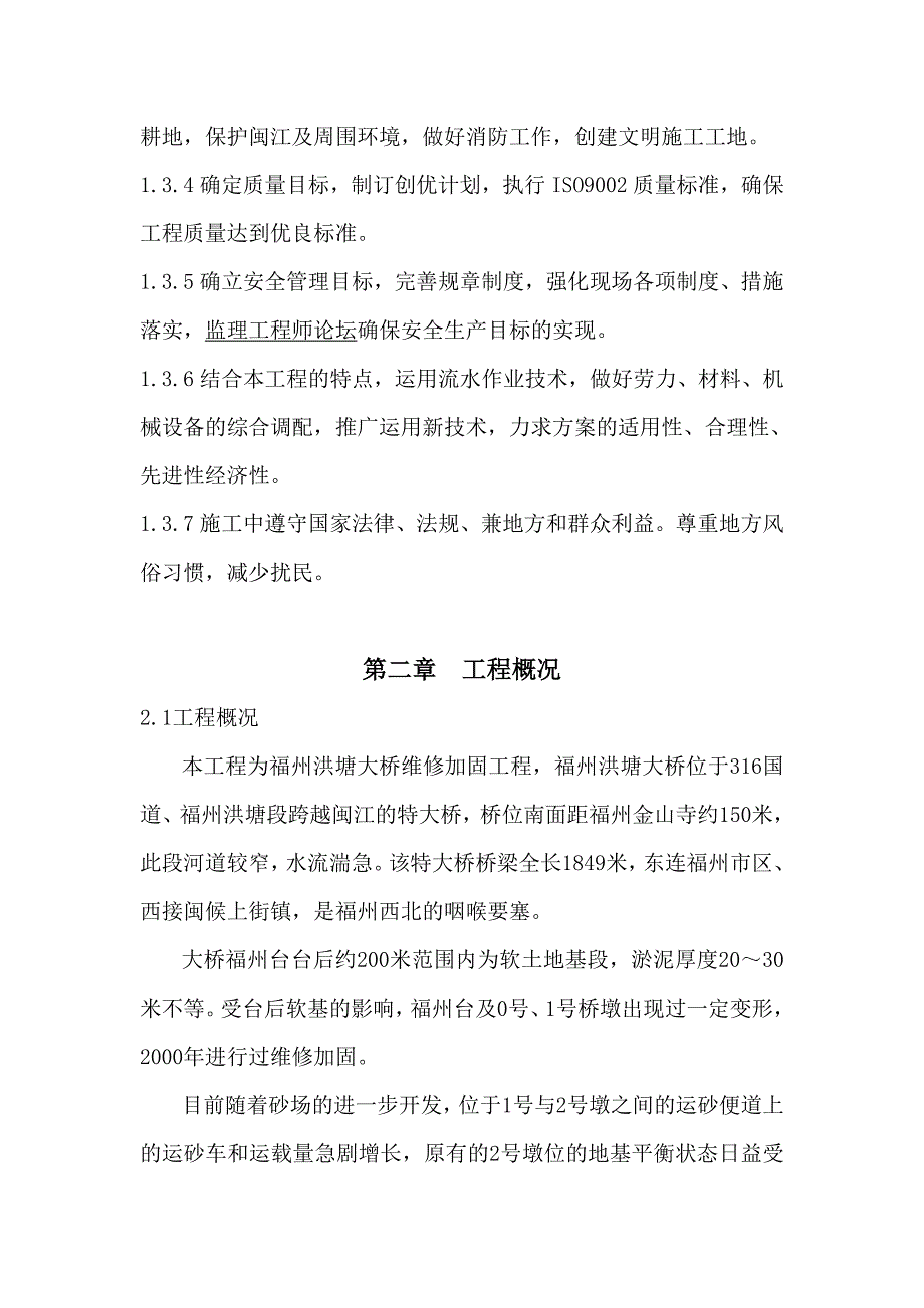 （建筑工程管理）洪塘修正后的施工组织设计_第3页