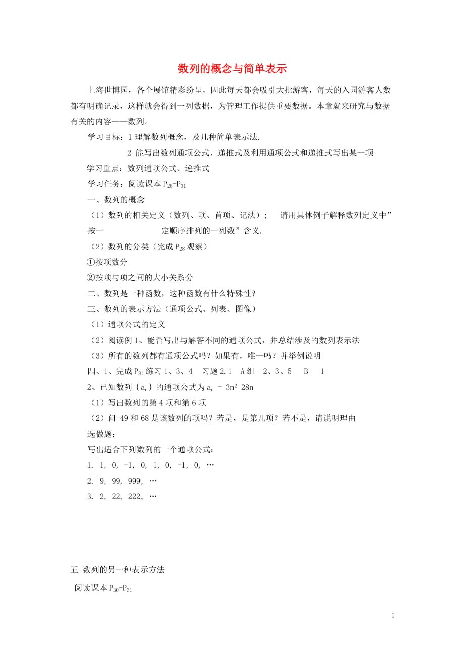 高中数学第二章数列2.1数列的概念与简单表示法数列概念及表示学案无新人教A必修5.doc_第1页