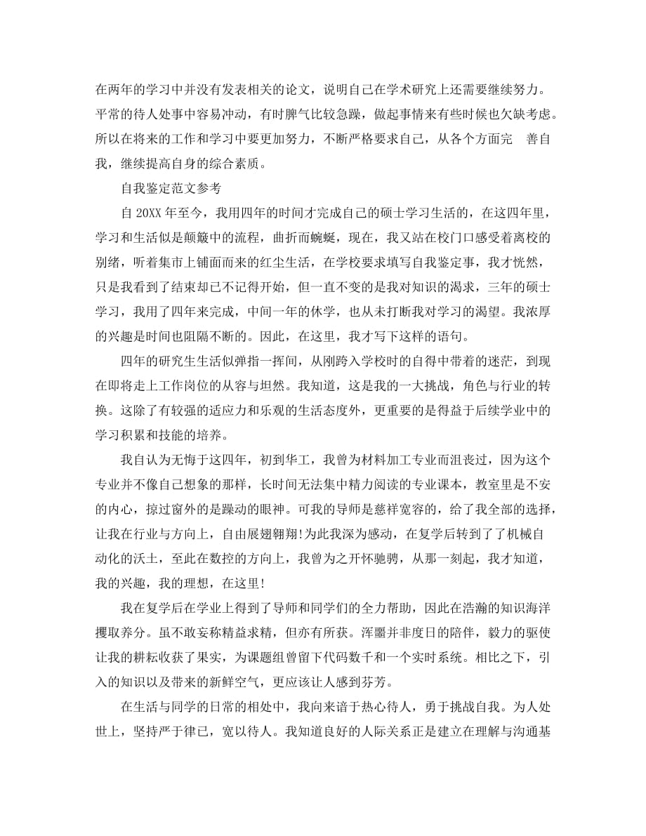 毕业研究生登记表自我鉴定应该怎么写_第2页