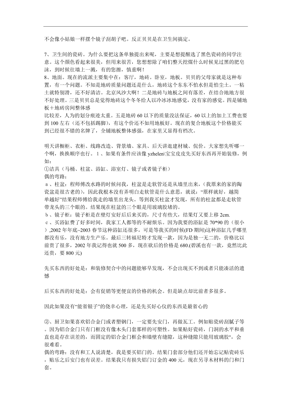 （建筑工程管理）西安装修课堂陈工之装修遗憾集锦_第3页