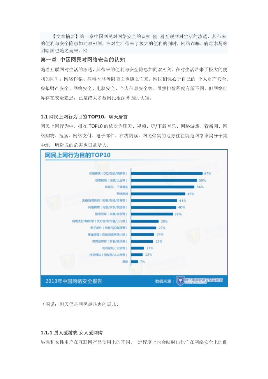 某某年度中国个人网络安全报告_第1页