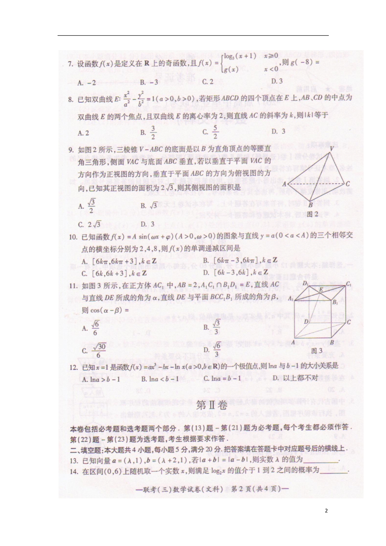 湖南衡阳高三数学下学期第三次联考文.doc_第2页