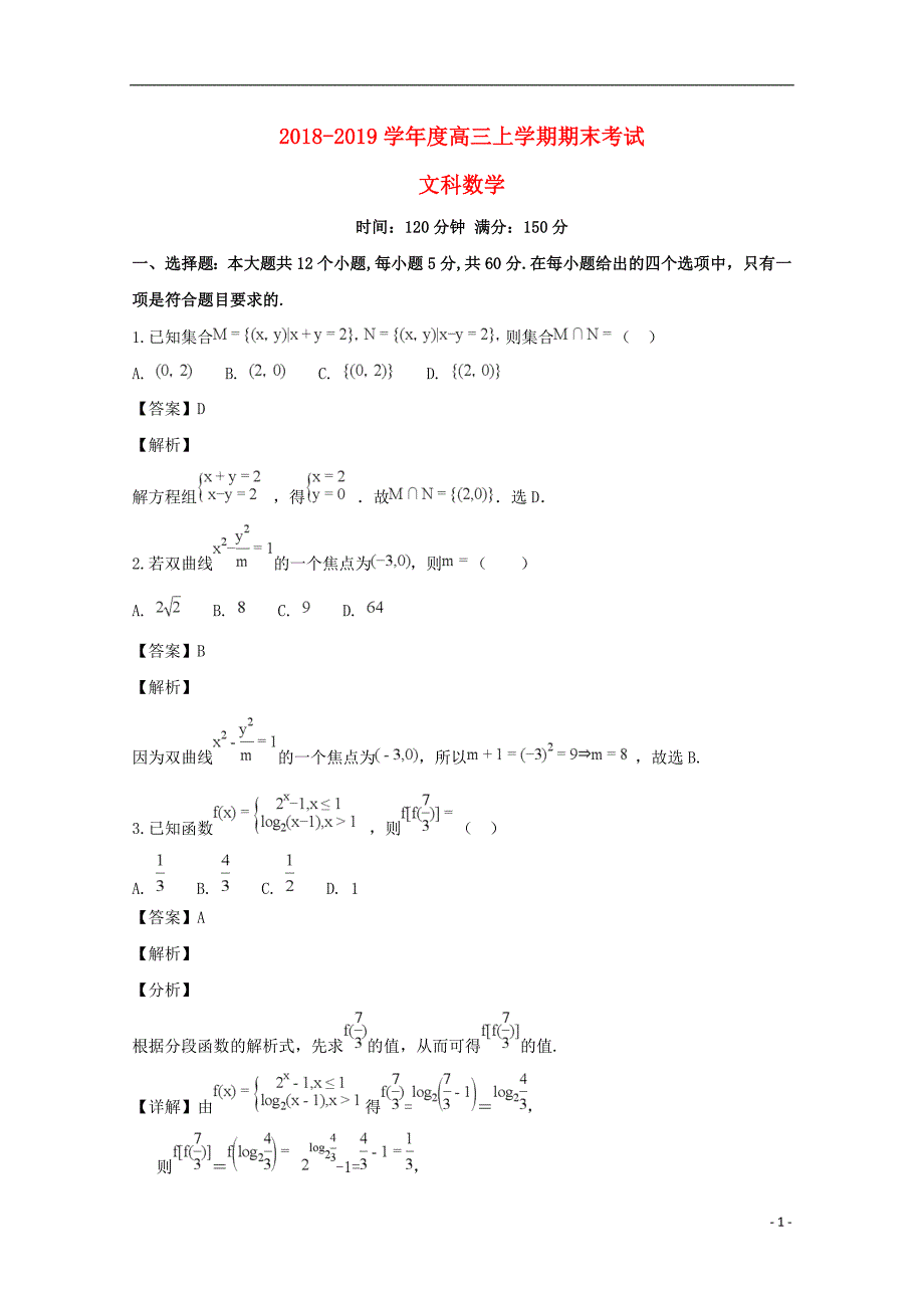 黑龙江高三数学期末考试文.doc_第1页