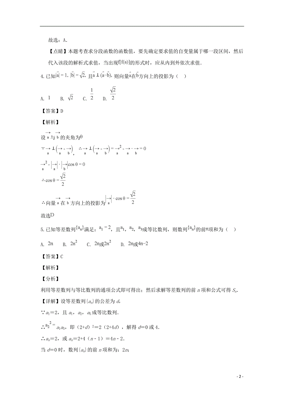 黑龙江高三数学期末考试文.doc_第2页