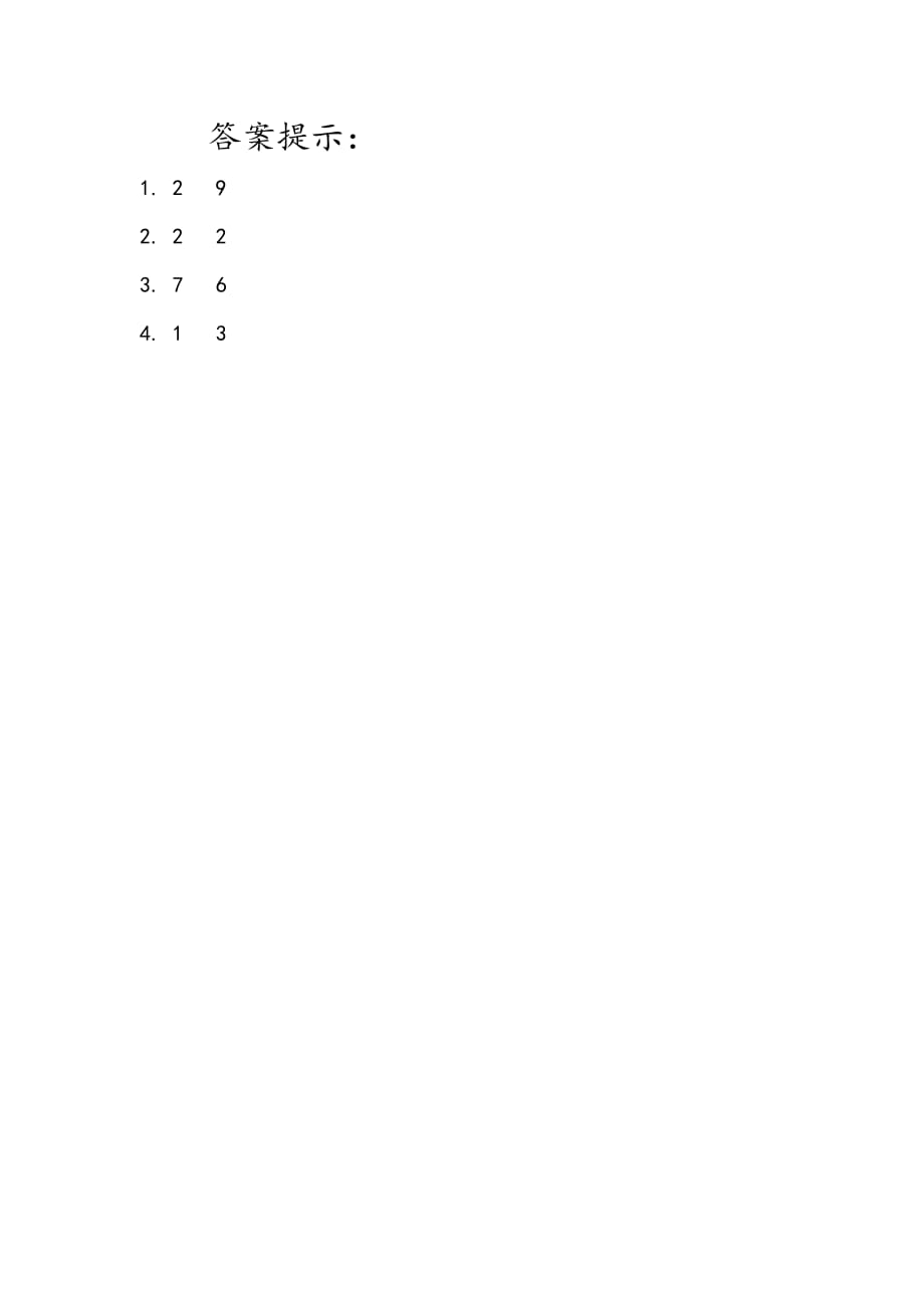 人教版小学数学一年级下册《第五单元 认识人民币：5.4 简单的计算（1）》课时练习_第2页