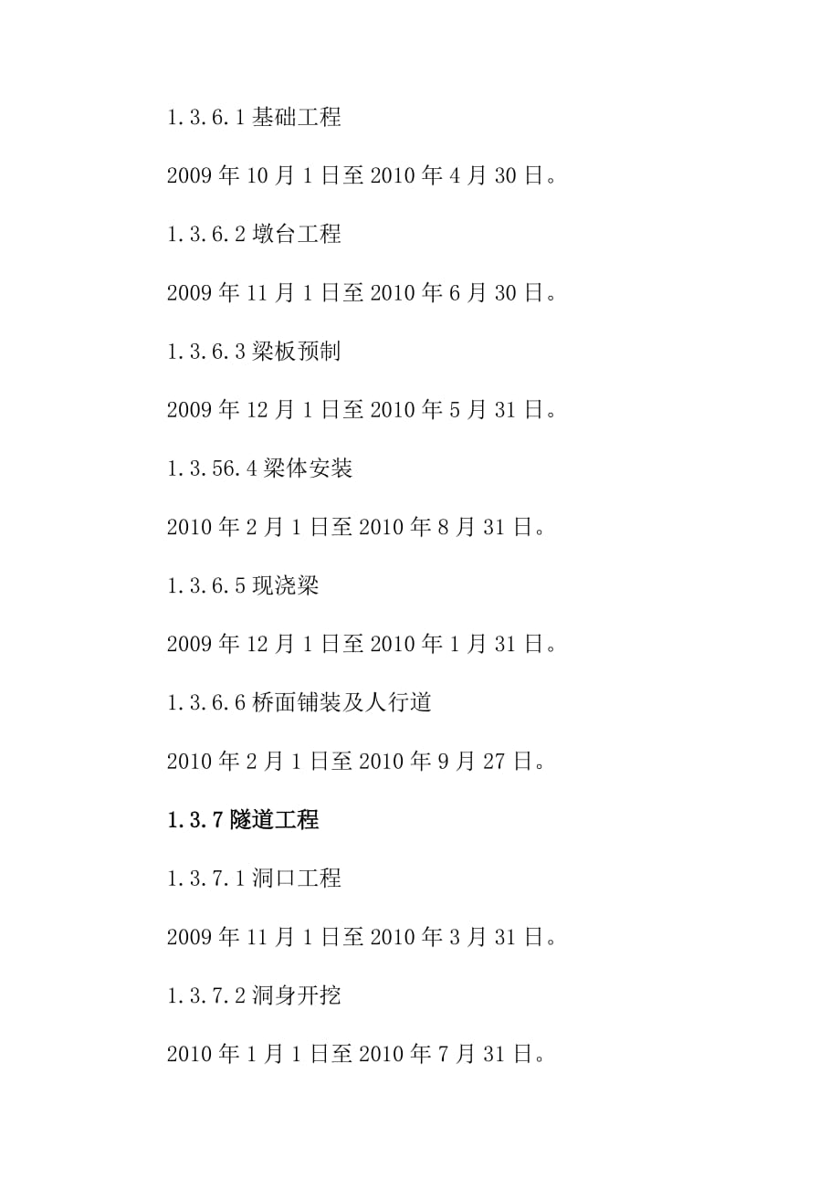 高速公路各分项工程的施工顺序_第4页