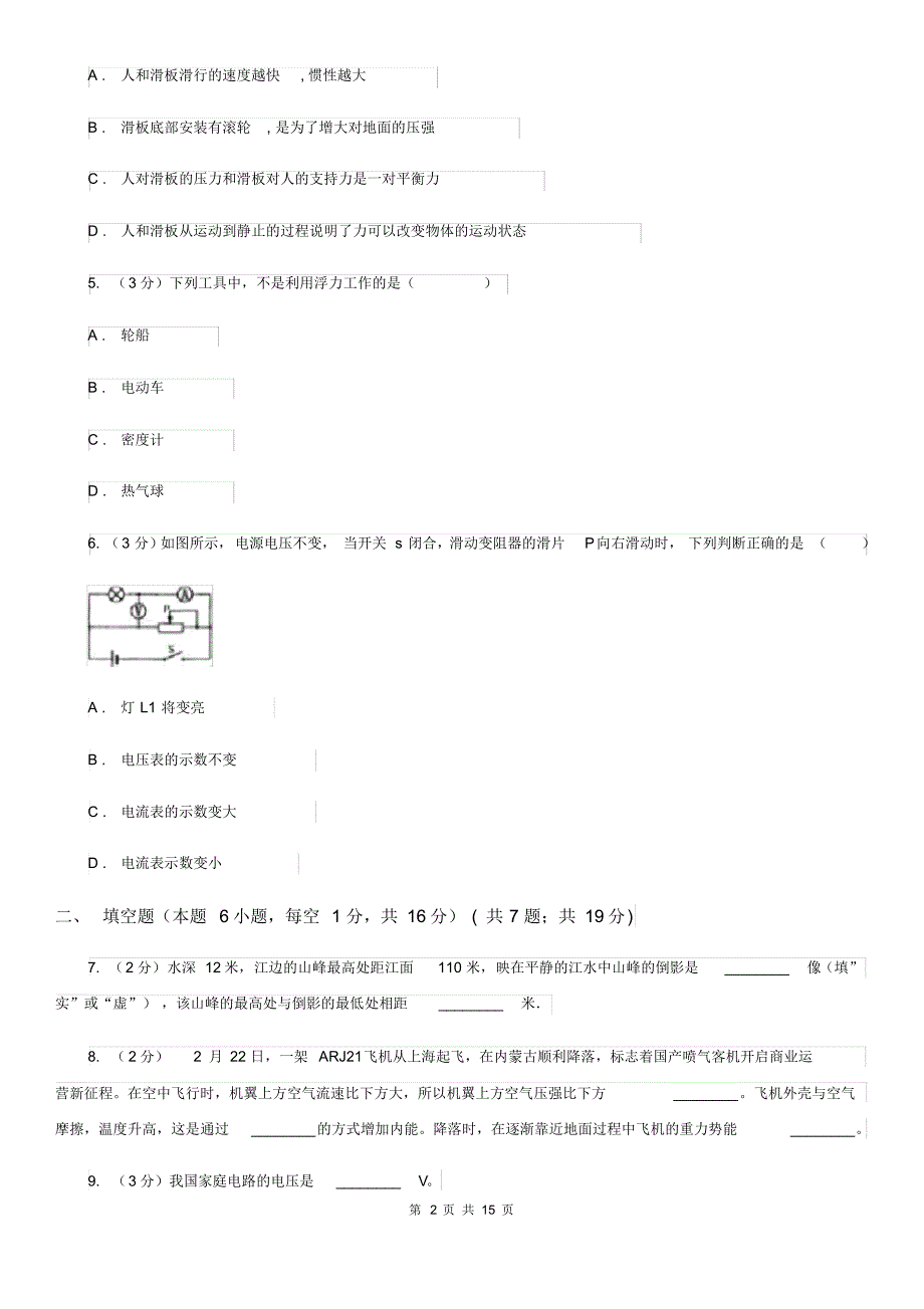 苏科版2020年中考物理试卷C卷.pdf_第2页