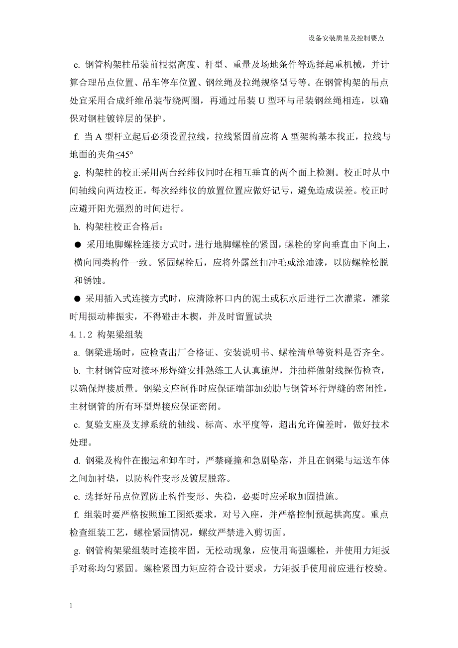 设备安装质量控制要点资料讲解_第3页