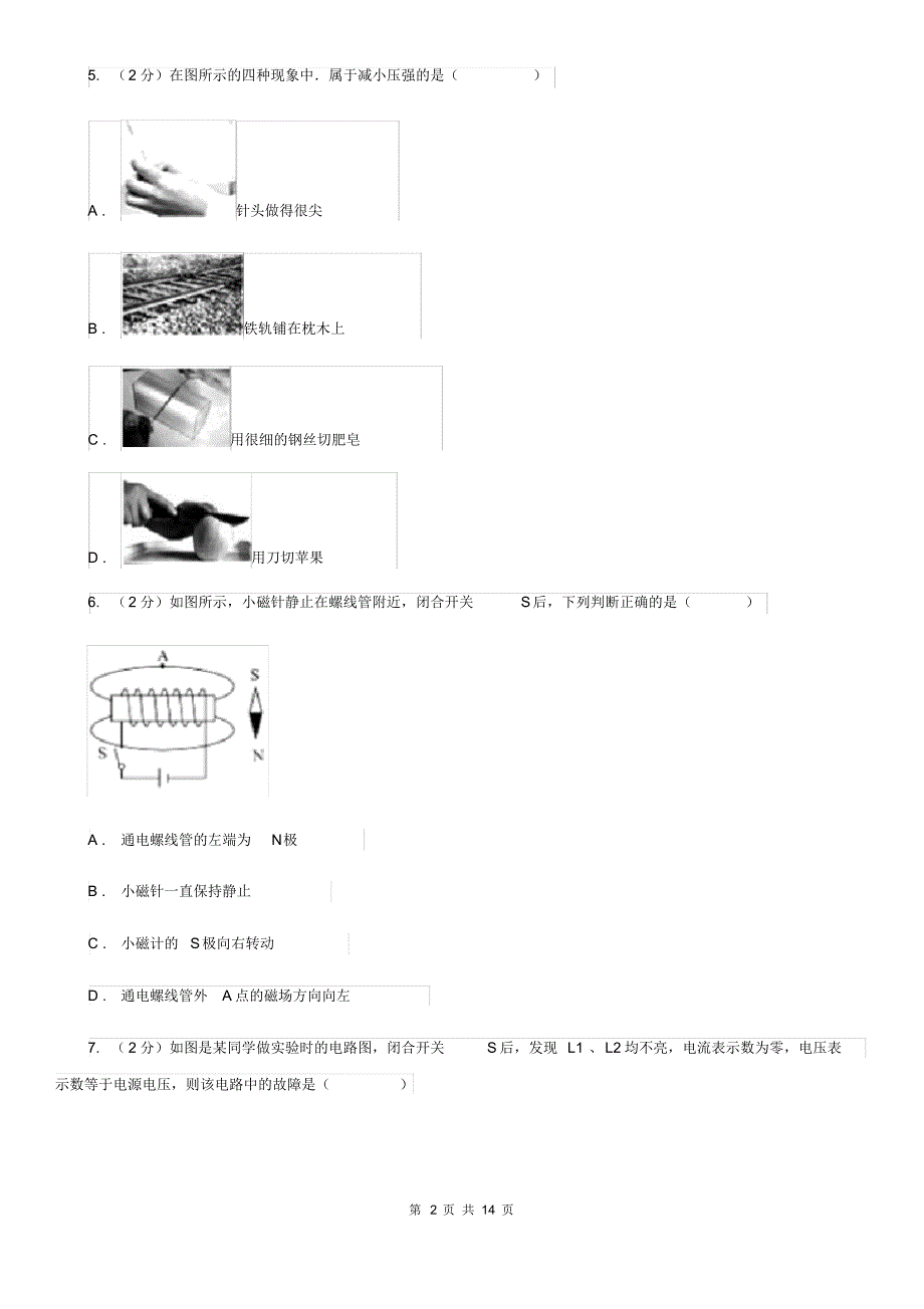 新人教版中考物理一模试卷(I)卷.pdf_第2页