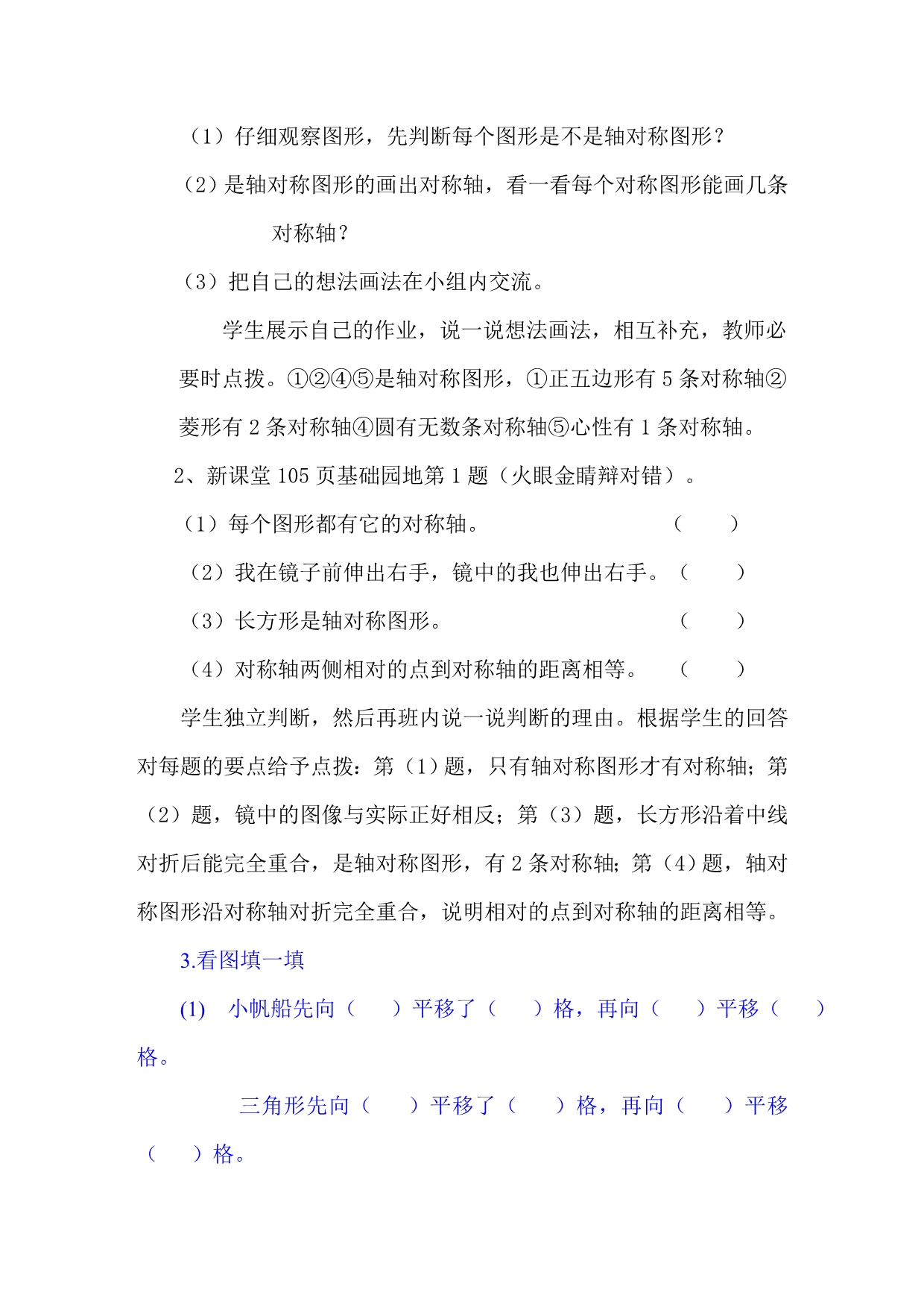 对称平移旋转复习课.doc_第5页