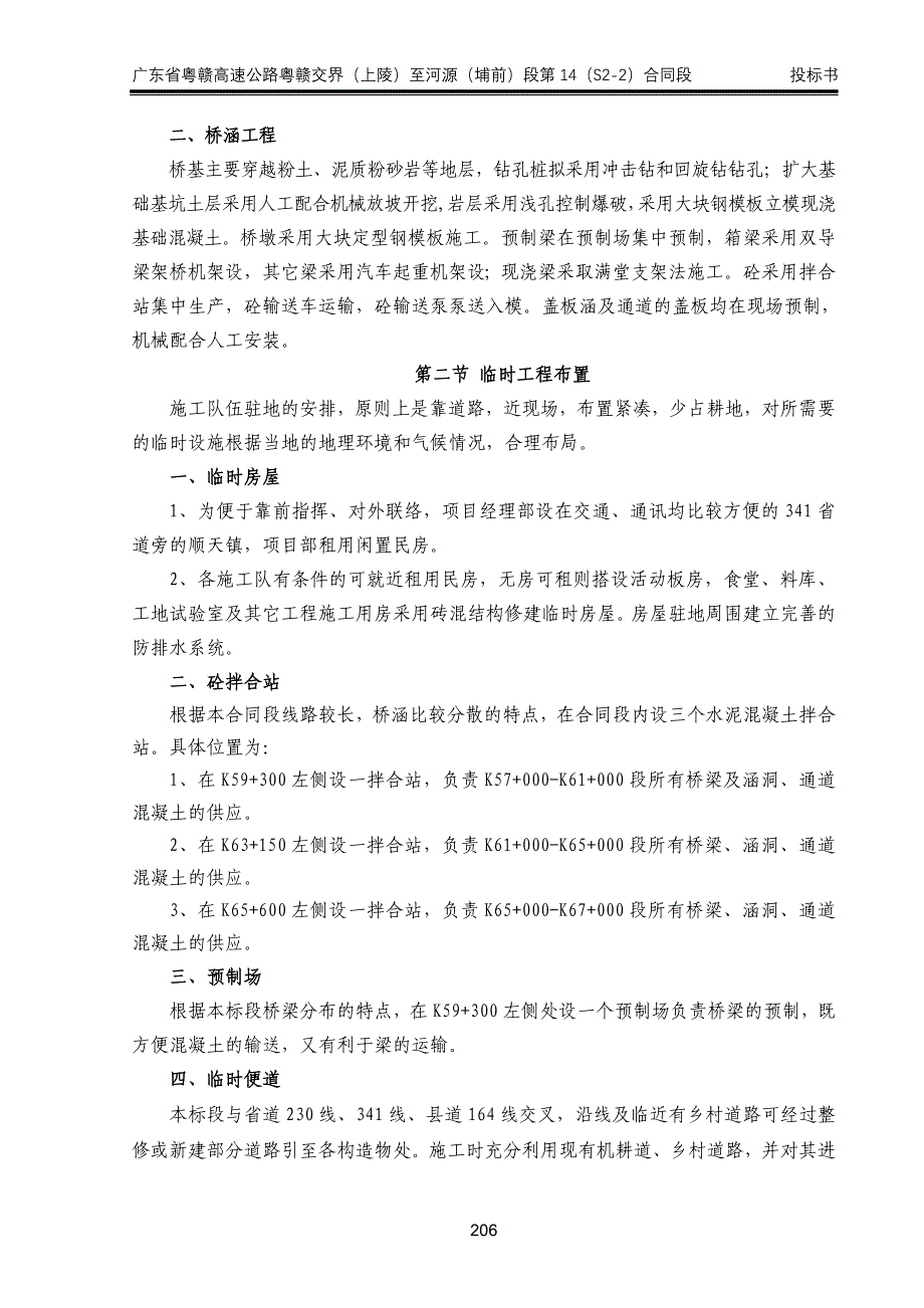 （建筑工程管理）高速公路施工组织设计文字说明_第3页