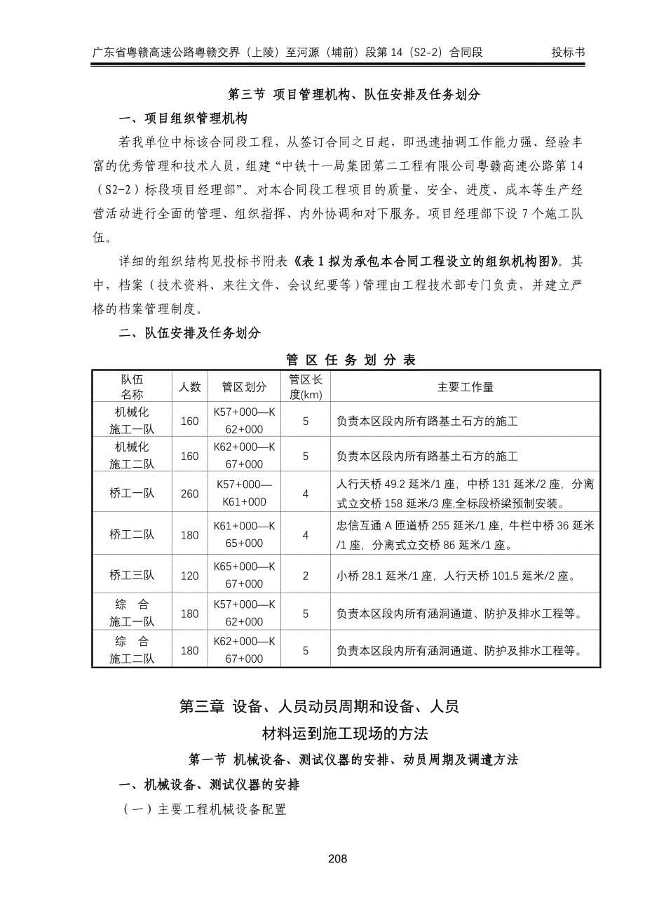 （建筑工程管理）高速公路施工组织设计文字说明_第5页