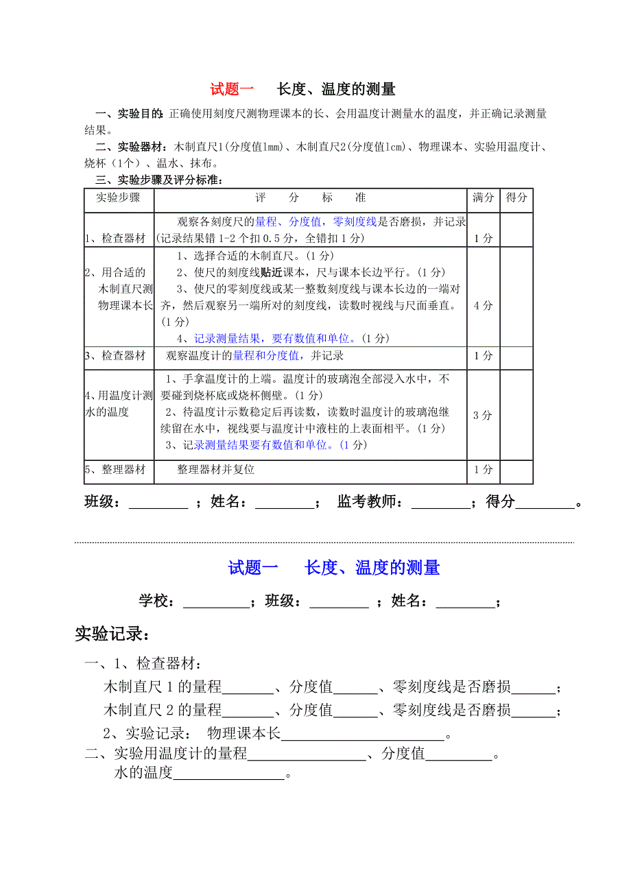 邢台市理化实验操作考试物理试题_第1页