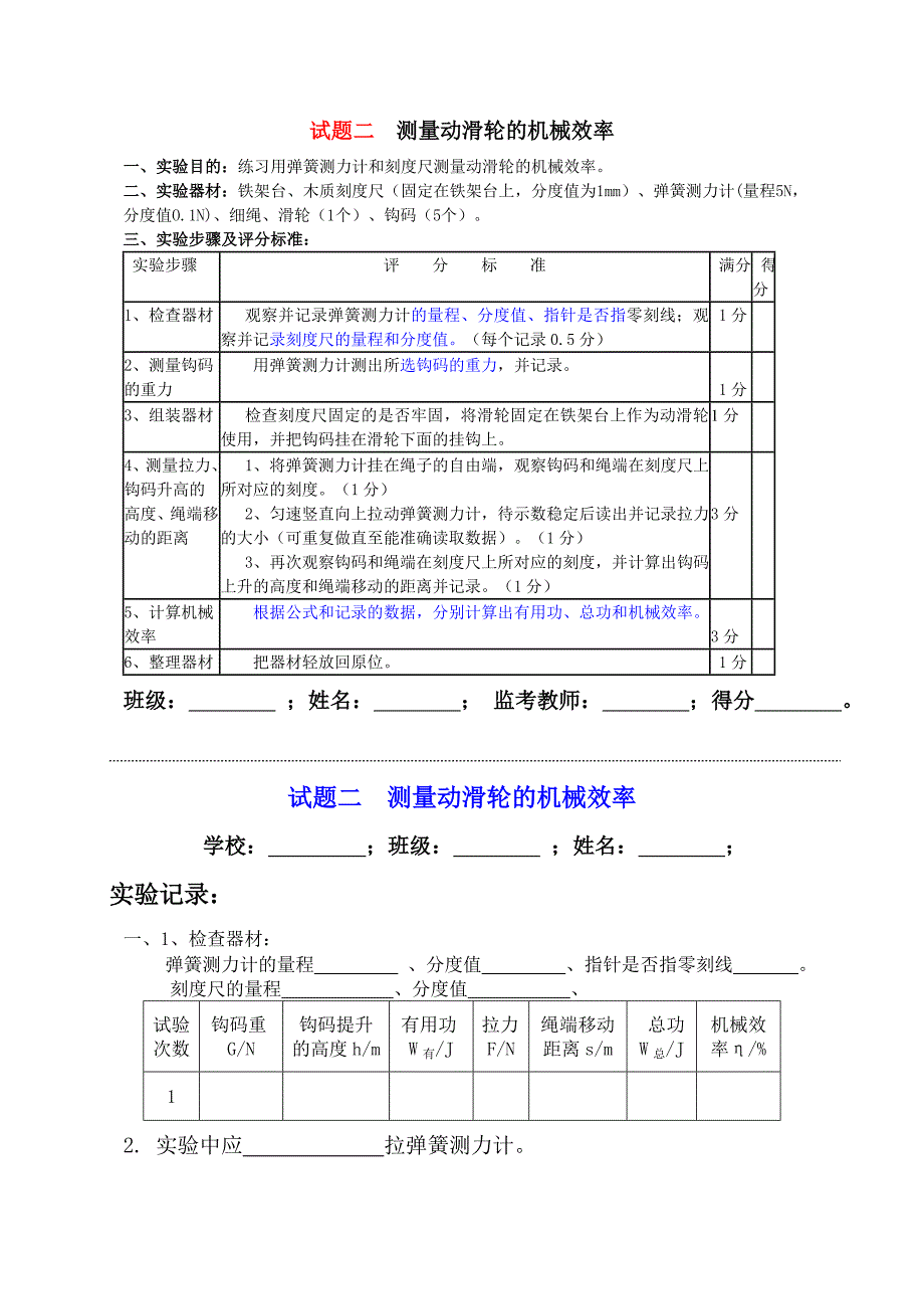 邢台市理化实验操作考试物理试题_第2页