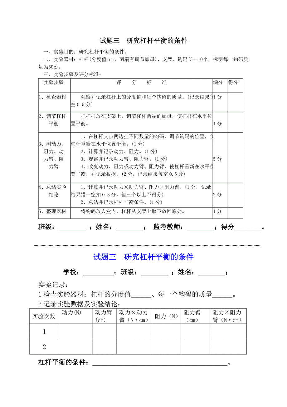 邢台市理化实验操作考试物理试题_第3页