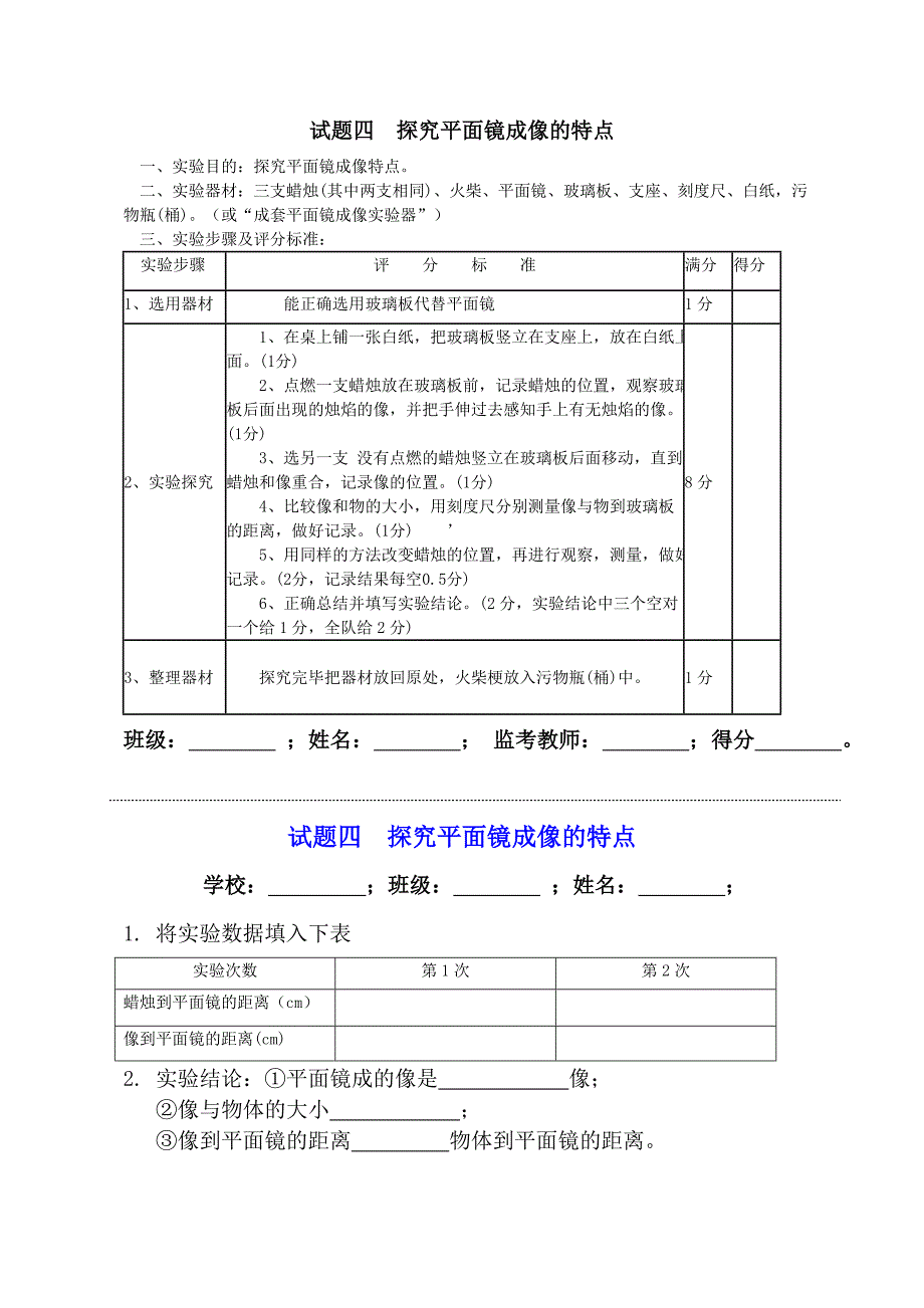 邢台市理化实验操作考试物理试题_第4页