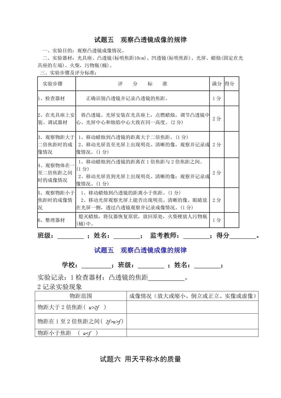 邢台市理化实验操作考试物理试题_第5页