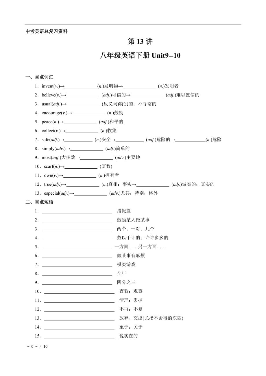 人教版中考英语教材知识梳理讲义第13讲8年级下册Unit9--10.doc_第1页