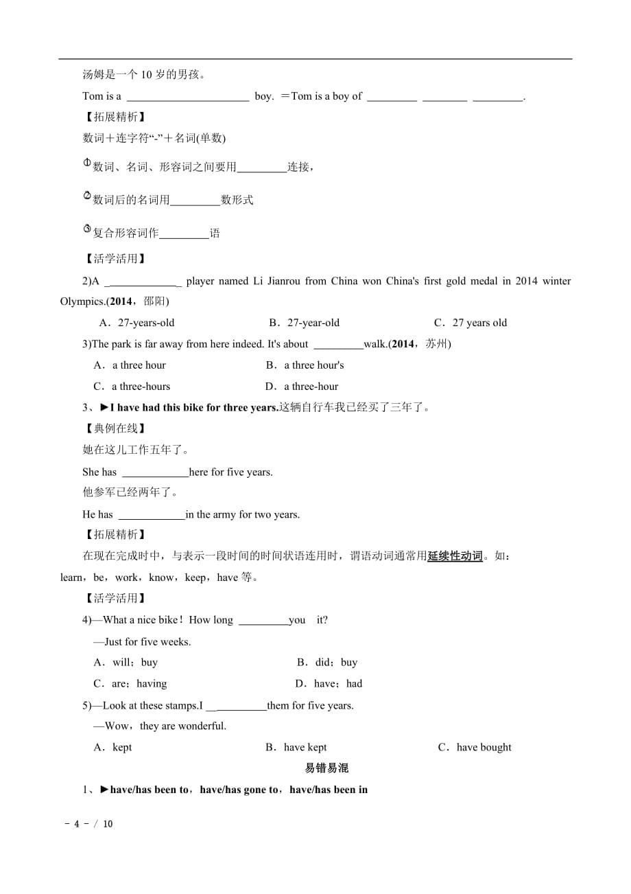 人教版中考英语教材知识梳理讲义第13讲8年级下册Unit9--10.doc_第5页