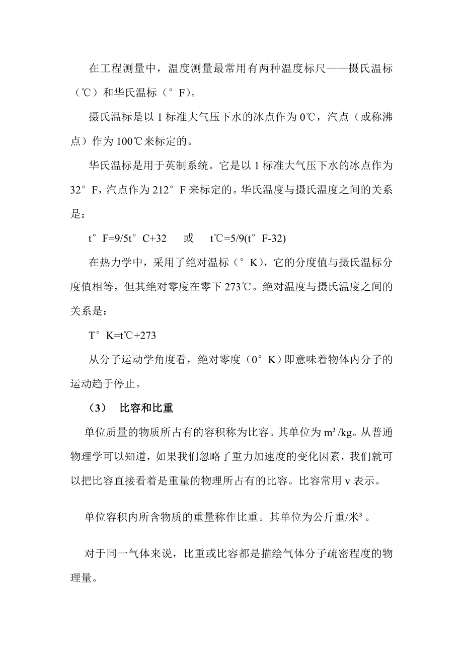 [说明]汽轮机操作运行培训讲义.doc_第3页