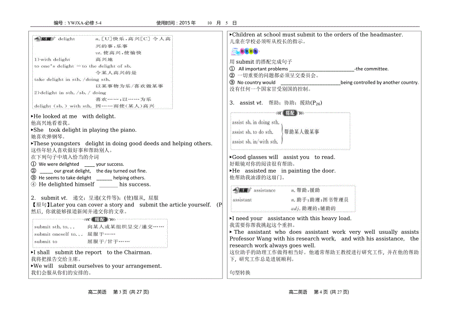 必修五book5unit4教学案全单元导学案精品学案.doc_第2页