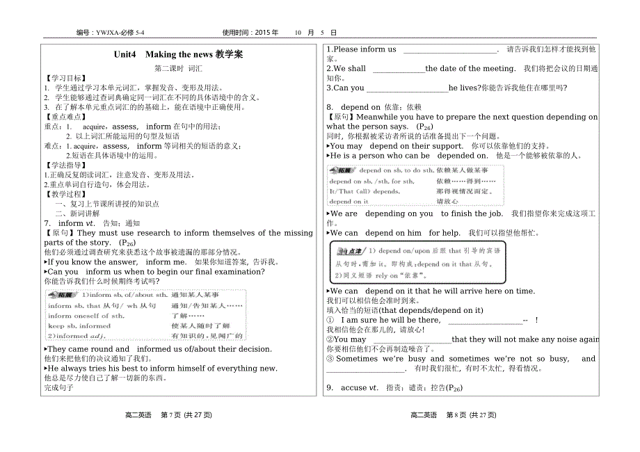 必修五book5unit4教学案全单元导学案精品学案.doc_第4页