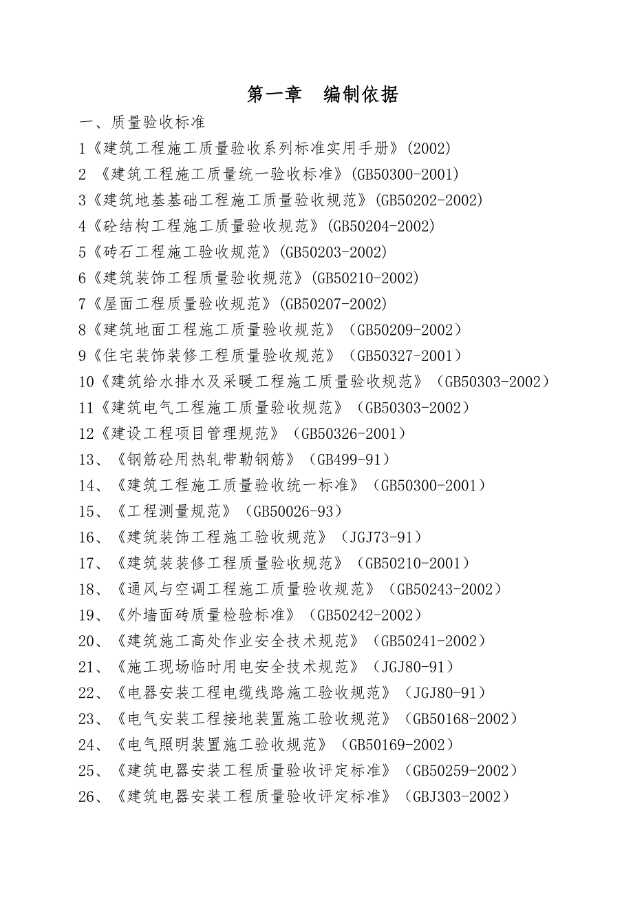 漯河育才学校营宿楼工程施工组织设计方案1_第3页