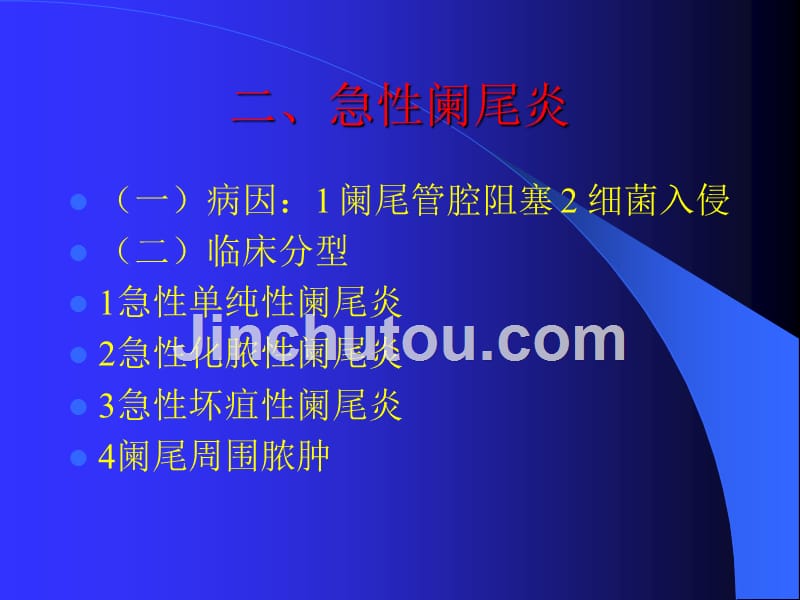 阑尾炎完整版本.ppt_第3页