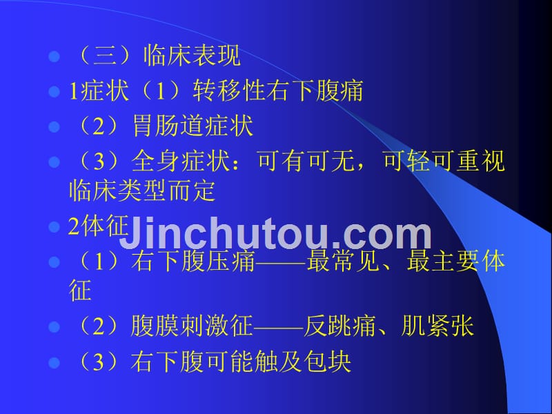 阑尾炎完整版本.ppt_第4页