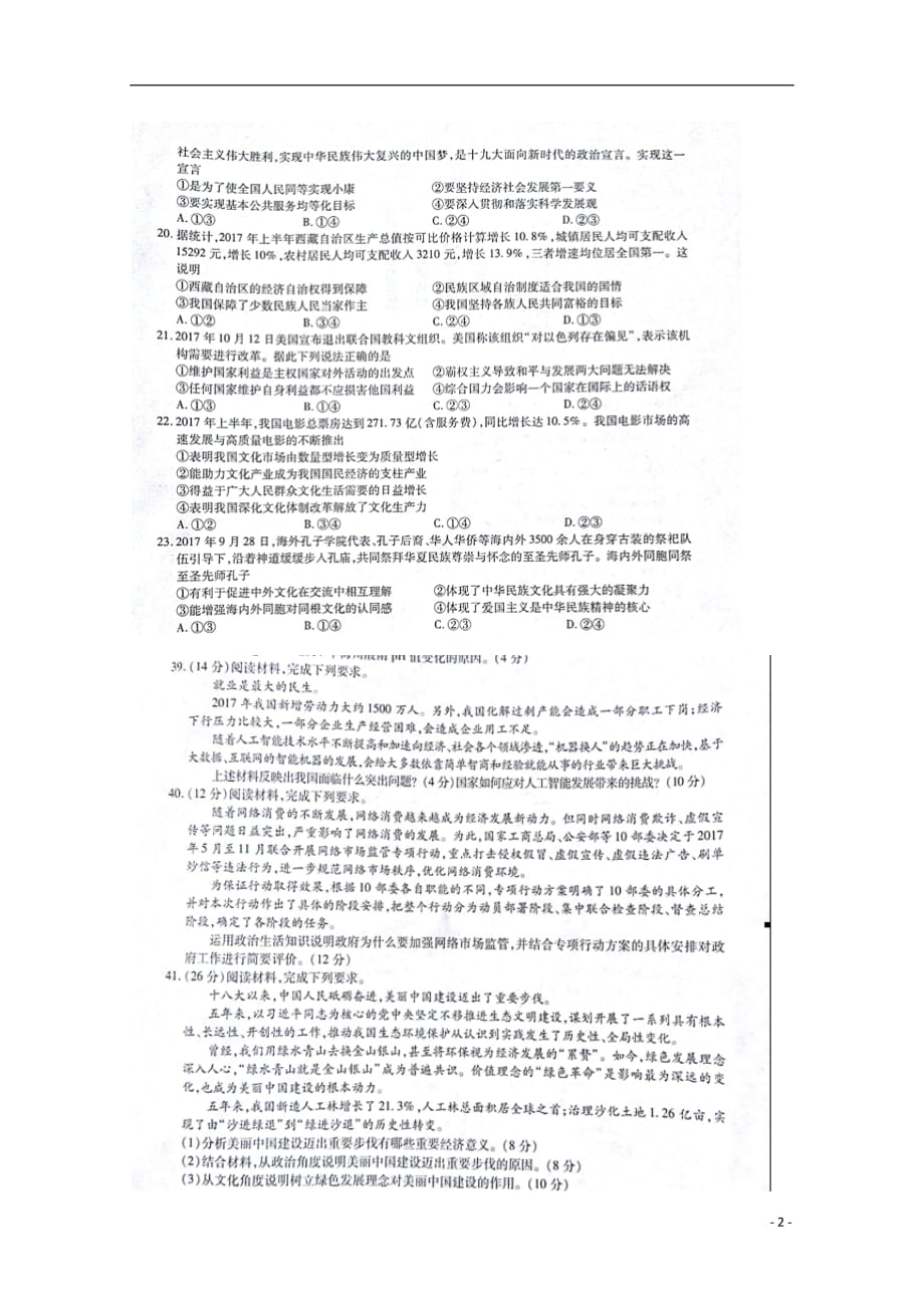 江西名校学术联盟、景德一中、雁潭一中等高三政治教学质量检测考试二扫描无.doc_第2页