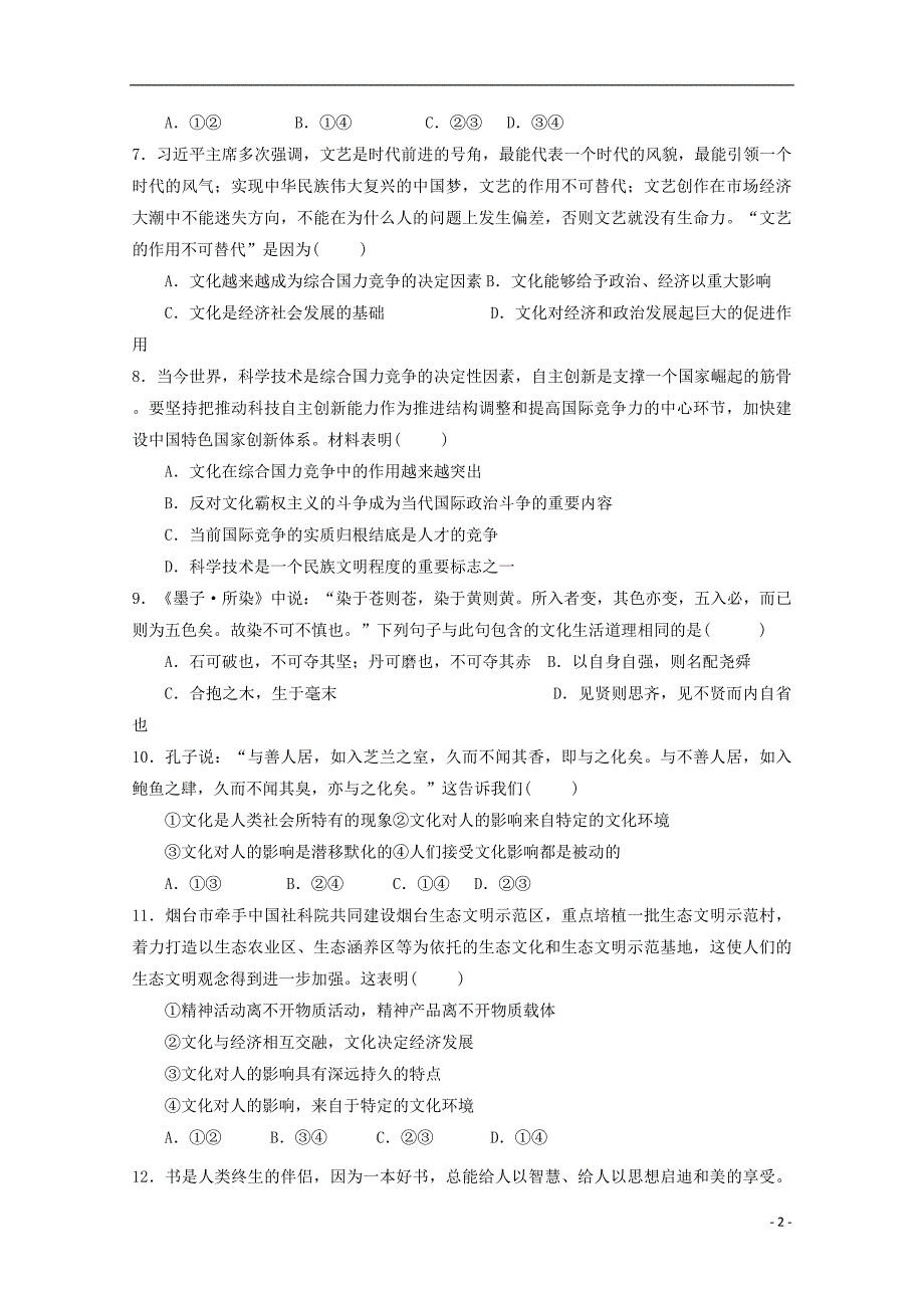 山东省新泰二中2017_2018学年高二政治上学期第一次月考试题 (2).doc_第2页