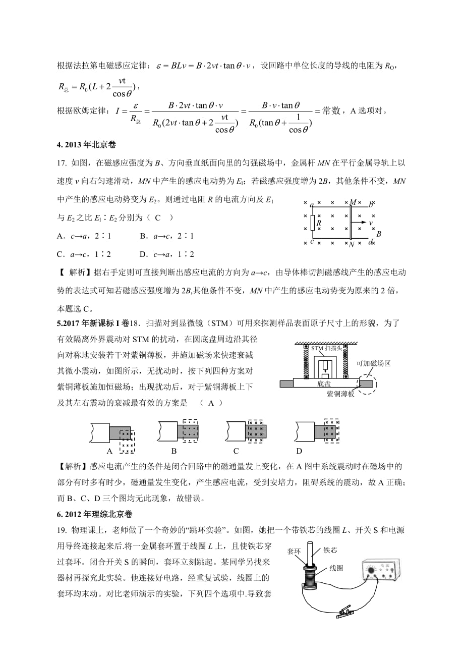 2011年-2019年高考物理真题分专题汇编之专题055.法拉第电磁感应定律_第2页