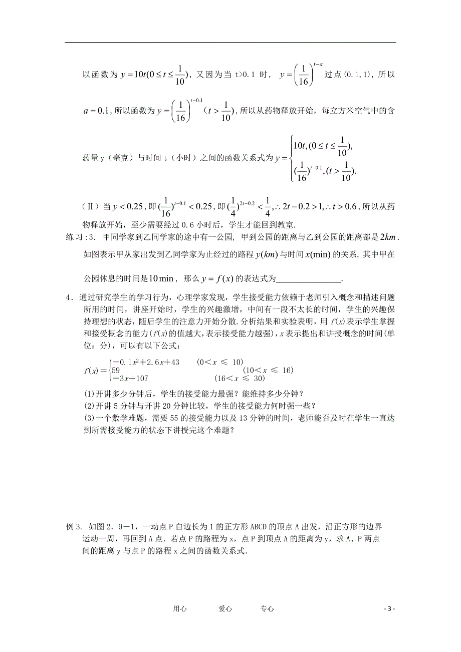 高中数学第四章函数应用复习二学案北师大必修1.doc_第3页