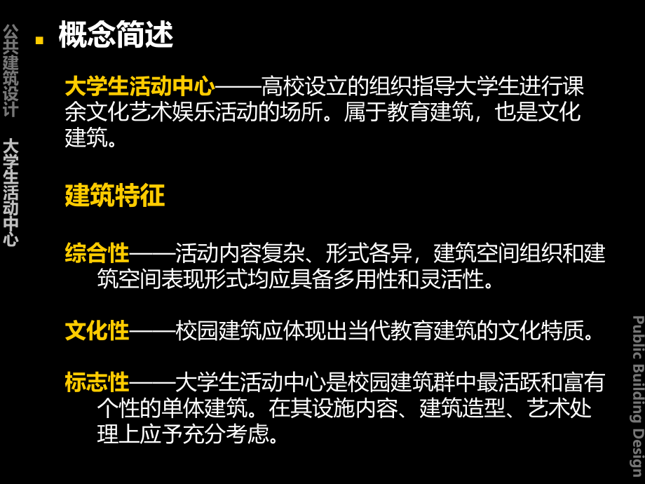 大学生活动中心设计PPT课件.ppt_第3页