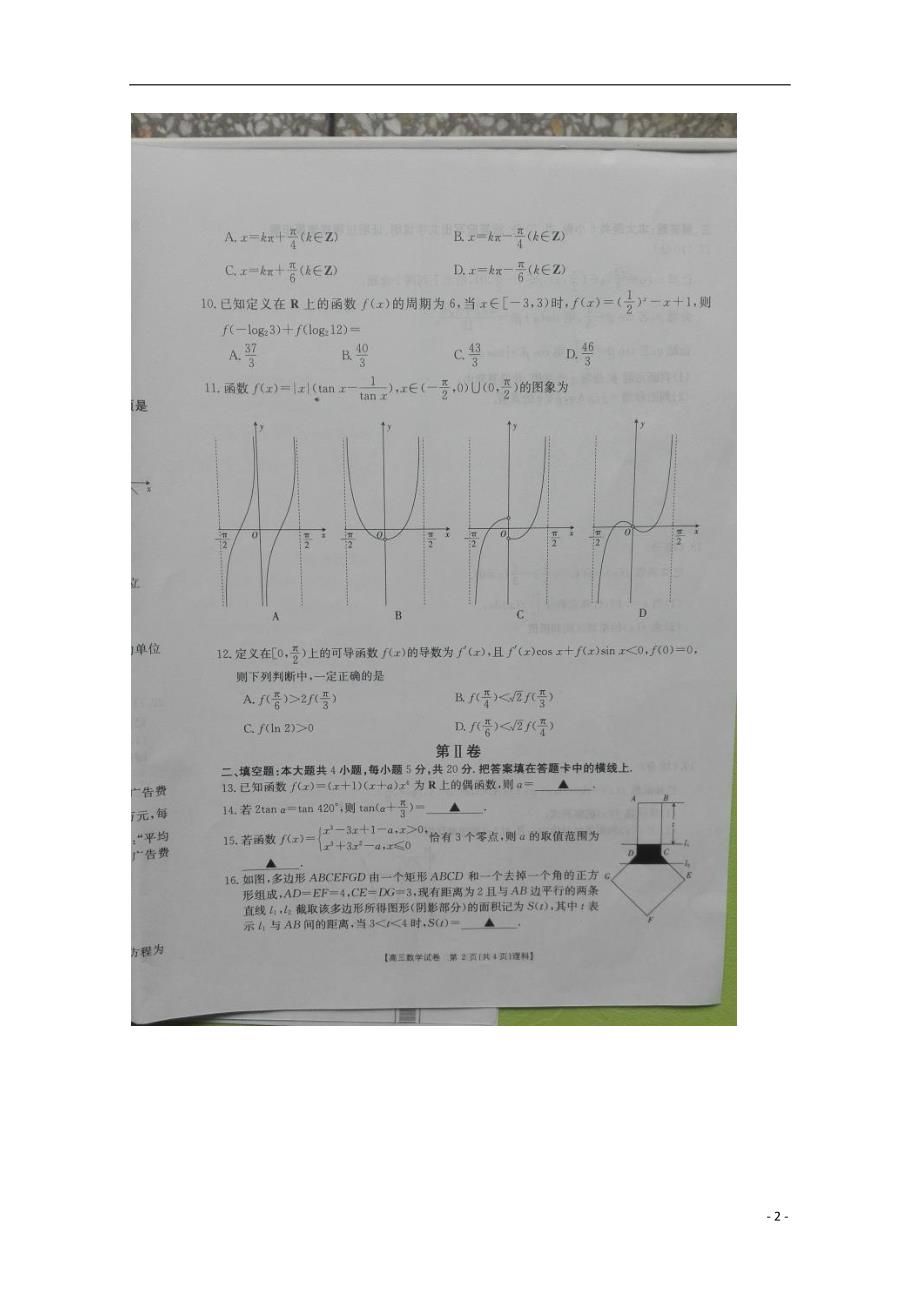 湖北枣阳高三数学月考理.doc_第2页